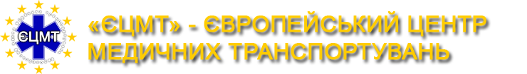 Перевезення лежачих хворих